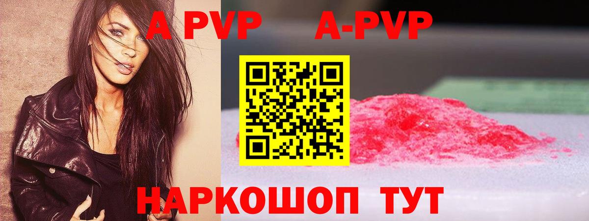 A-PVP СК  APVP мука  Вход с VPN  Севастополь 