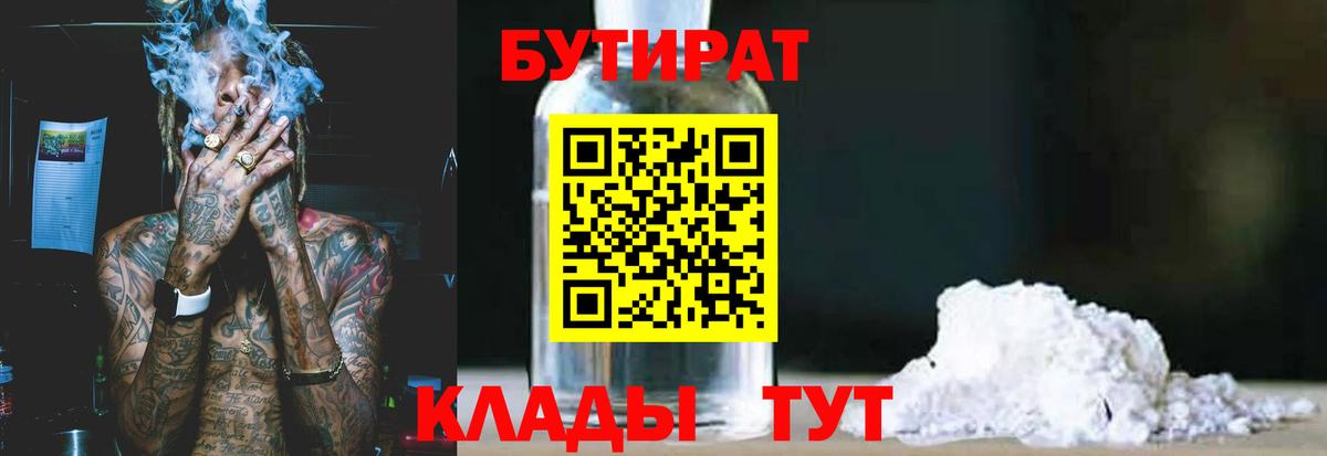 Бутират GHB  Вход с VPN  Севастополь 