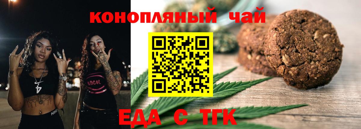 Печенье с ТГК марихуана Севастополь