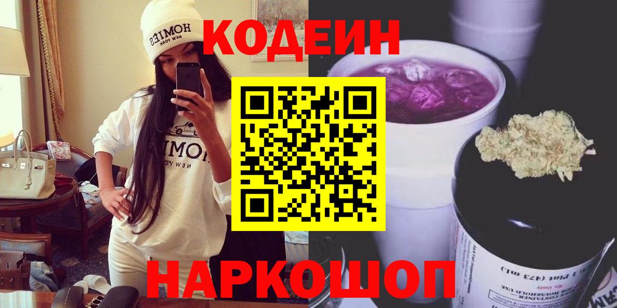 Codein Purple Drank Севастополь