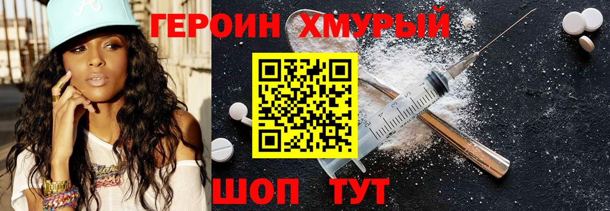 Героин герыч  Героин  Севастополь  Вход с VPN 