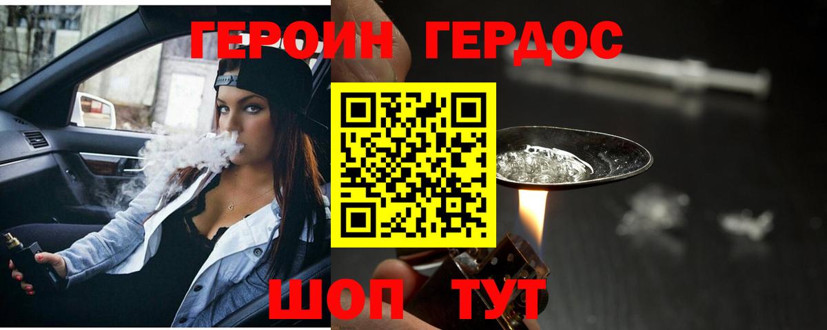 ГЕРОИН Heroin Севастополь