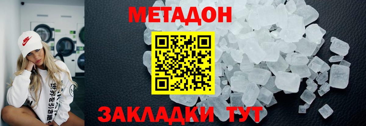 Севастополь  МЕТАДОН белоснежный  маркетплейс Telegram  Вход с VPN 